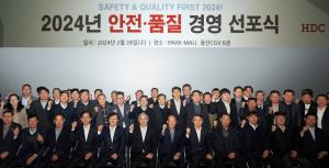 HDC현대산업개발, ‘2024 안전·품질 경영 선포식’ 개최