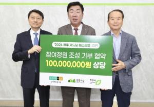 현대백화점그룹, 청주시·생명의숲과 참여정원 조성 후원금 전달식 진행