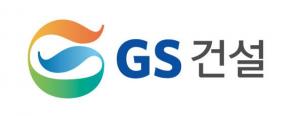 GS건설, 올해 1분기 영업익 710억 원...전분기 대비 ‘흑자전환’